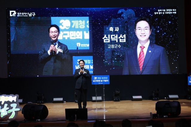 심덕섭 고창군수, 광주 남구민의 날 축사