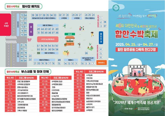 수박축제 리플릿