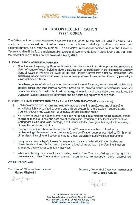 1.국제슬로시티연맹 재인증 승인 서신(영문)