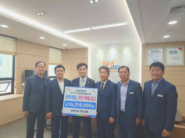 밀양시 공직자, 산불 피해 복구 성금 1431만 원 전달