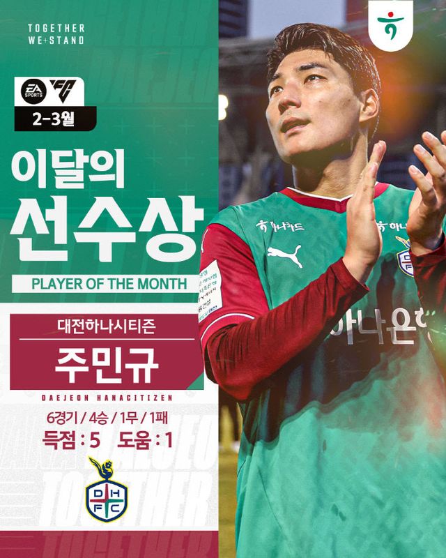 대전_이달의 선수_선정 SNS 공지 이미지