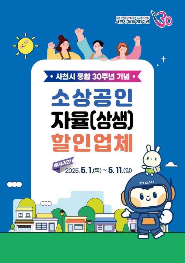 소상공인 자율 할인업체