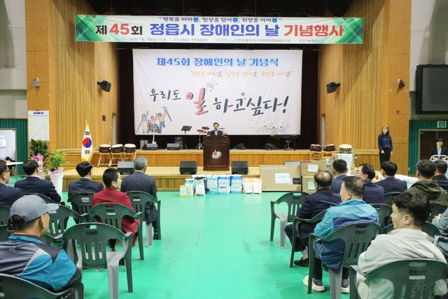 정읍시 ‘제45회 장애인의 날’ 기념행사 성료