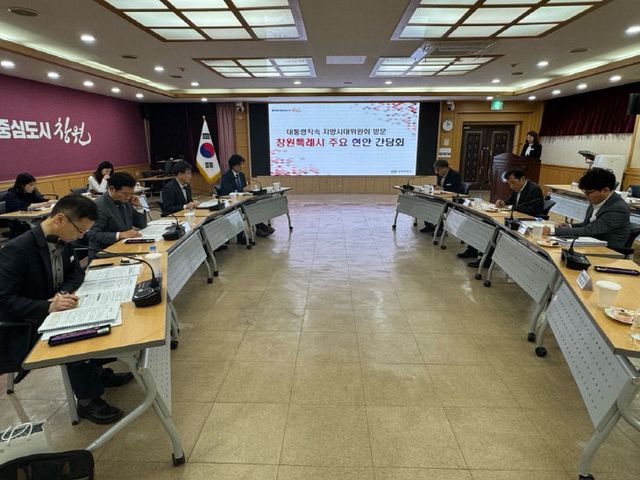 창원시, 지방시대위원회에 실질적 특례 권한 요구