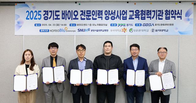 경과원, 바이오 인재 ‘의료·대학·협회’ 맞손