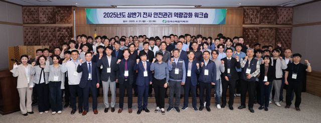 사진1. 한수원이 21~22일 양일간 2025년했다