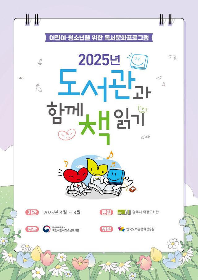2025년 도서관과 함께 책읽기