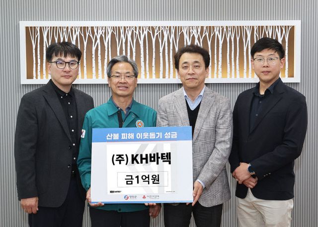 1-2 사진(kh바텍 산불피해성금 1억 원)