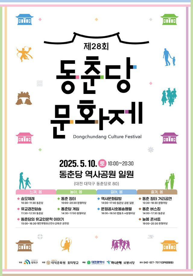 1. 제28회 동춘당문화제 포스터