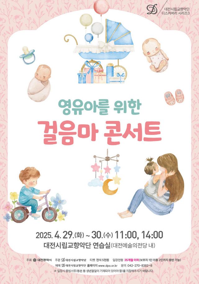걸음마콘서트_전단앞
