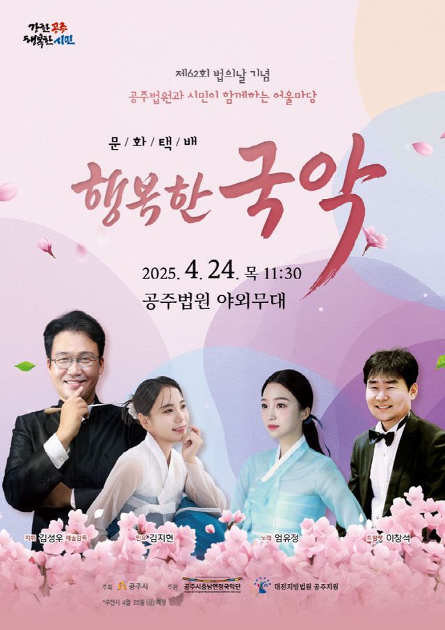 공주시충남연정국악단 공연 홍보 이미지
