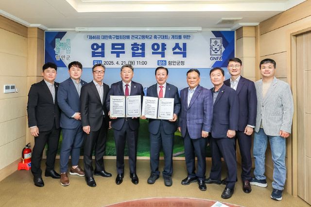 제46회 대한축구협회장배 전국고등학교 축구대회 협약식 개최