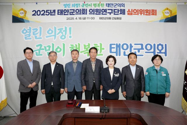 (사진) 202504 태안군의회 의원연구단체 제1차 심의의원회