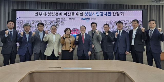 250422_청렴시민감사관 간담회