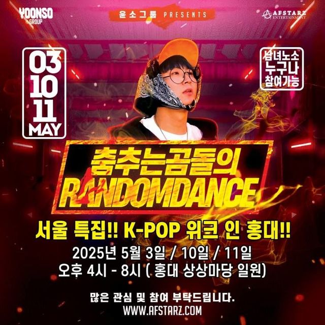 K팝 위크 인 홍대 보도자료