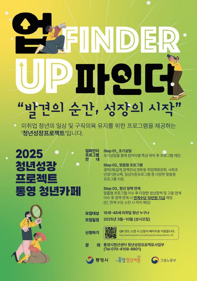 통영시 청년성장프로젝트 참여로 취업고민 해결