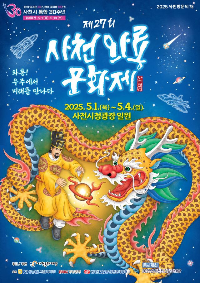 사천와룡문화제