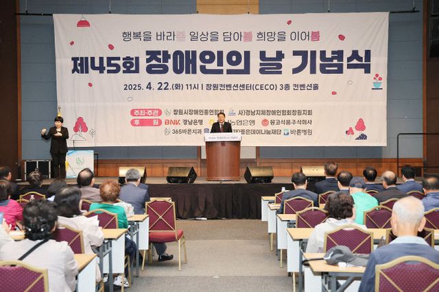 창원시, 장애인의 날 기념식