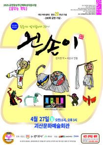 극단 꼭두광대 왼손이 공연 포스터