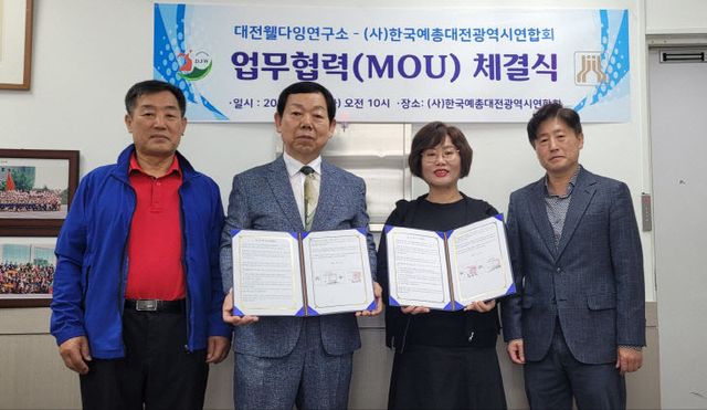 [보도자료] 대전예총-웰빙연구소MOU(200423)