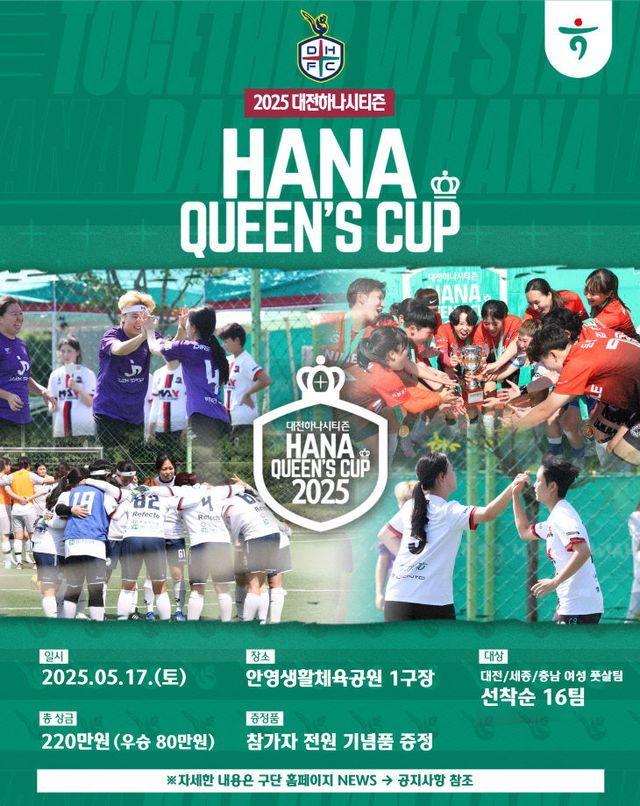 250423_하나퀸즈컵 개최모집 이미지