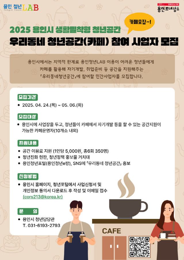 3-1. 우리동네 청년카페 모집 홍보 포스터