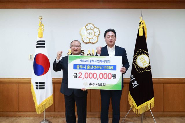 충북도민체전 격려금 전달