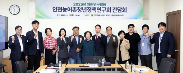 인천농어촌청년정책연구회_간담회