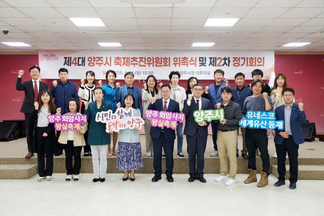 양주시 축제추진위원회 위촉식 및 정기회의