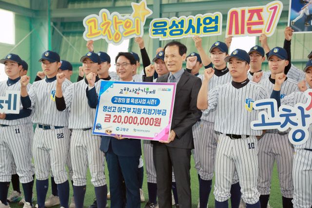 고향사랑기부제(영선고 야구부 지원 지정기부금) 전달(1)