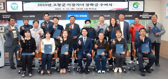 고창군 이장자녀 장학금 수여식