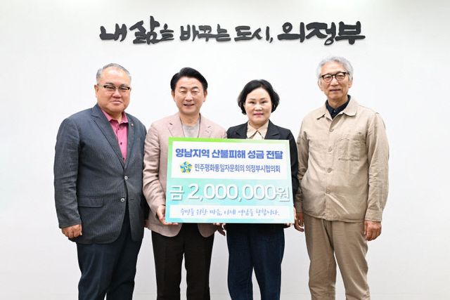 1.자치행정과(민주평화통일 의정부시협의회, 영남지역 산불피해