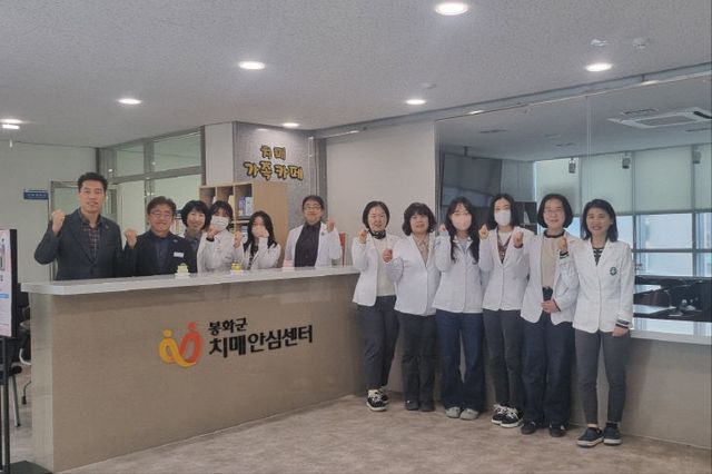 봉화군치매안심센터