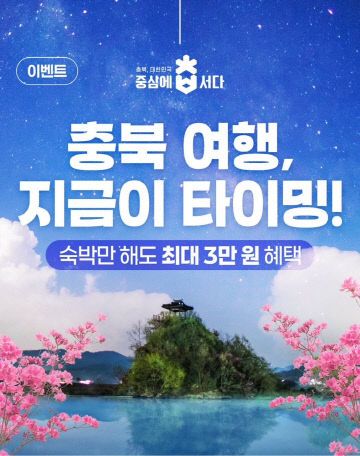 충북 농촌체험휴양마을,