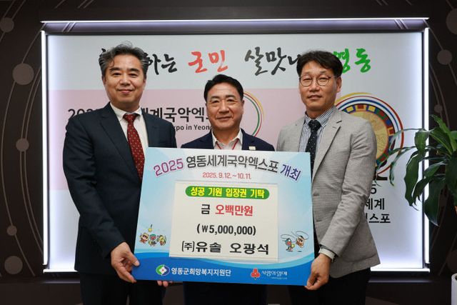 5. ㈜유솔, 영동세계국악