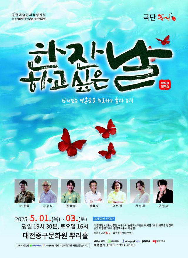 붙임. 공연 포스터(극단 홍시_한 잔 하고 싶은 날)