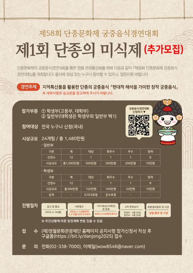 3 단종의 미식제 포스터