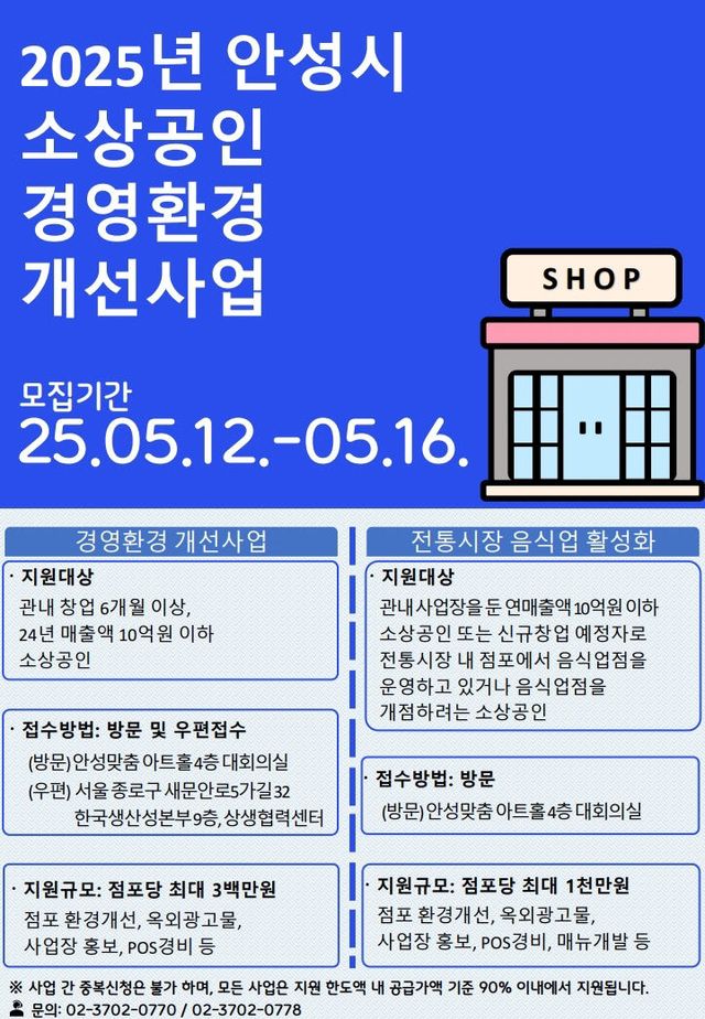 7. 소상공인 경영환경 개선사업 홍보물