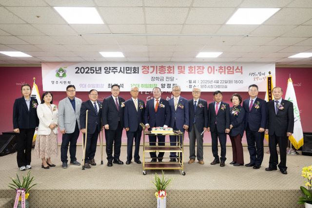 (20250423)양주시민회 정기총회 및 회장 이취침식