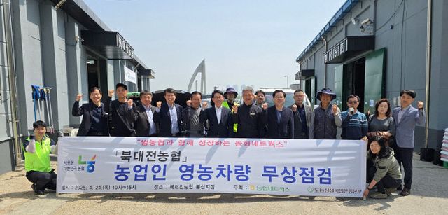 0424 북대전 농업인 영농차량 무상점검