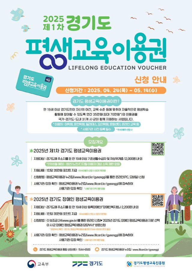 4.24. - 양주시, 제1차 평생교육이용권 신청접수