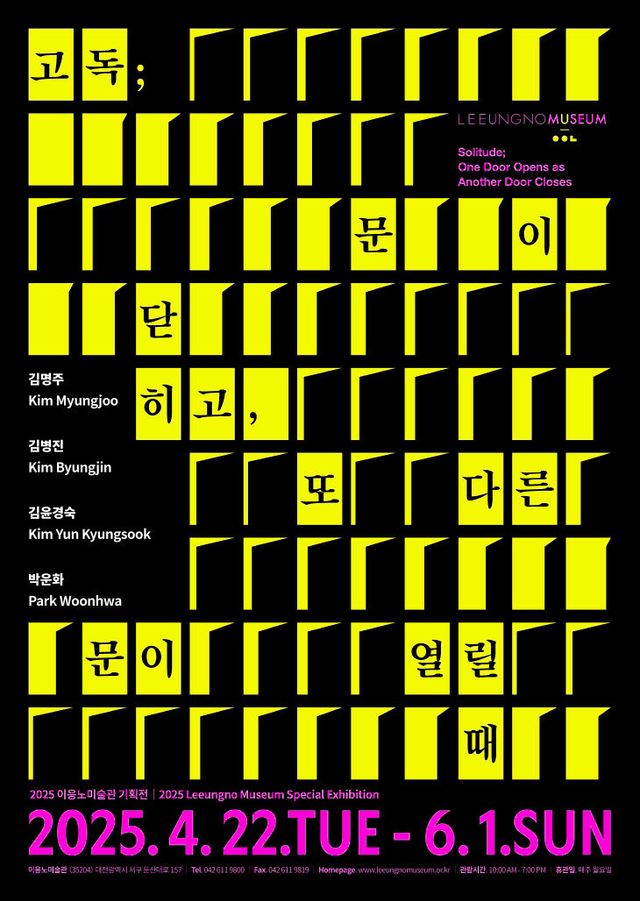 2025 이응노기획전(포스터.F)-최종