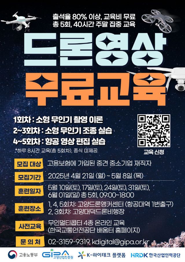 항공 영상 콘텐츠 제작 과정 개설