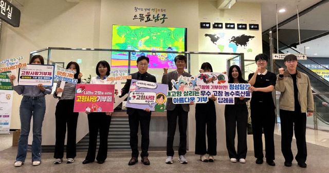 농촌활력과-광주 남구, 고향사랑 상호기부