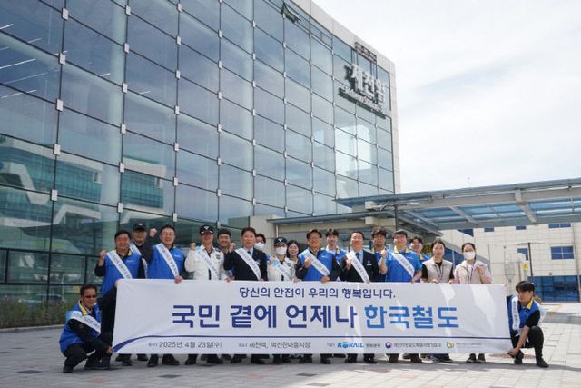 -코레일 충북본부, 철도교통안전의 달 행사 시행