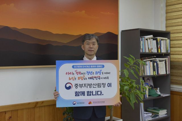 안병기 중부지방산림청장 캠페인