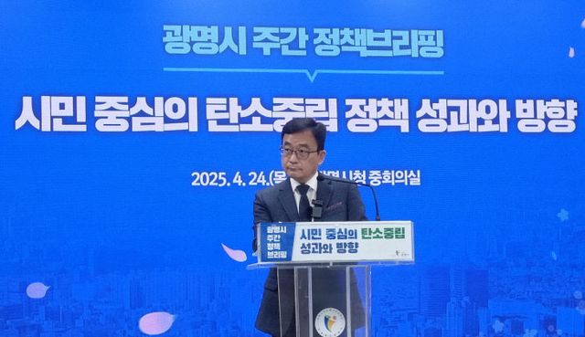 광명시, 기후위기 대응 ‘시민 중심 기후적응사회’ 도약.