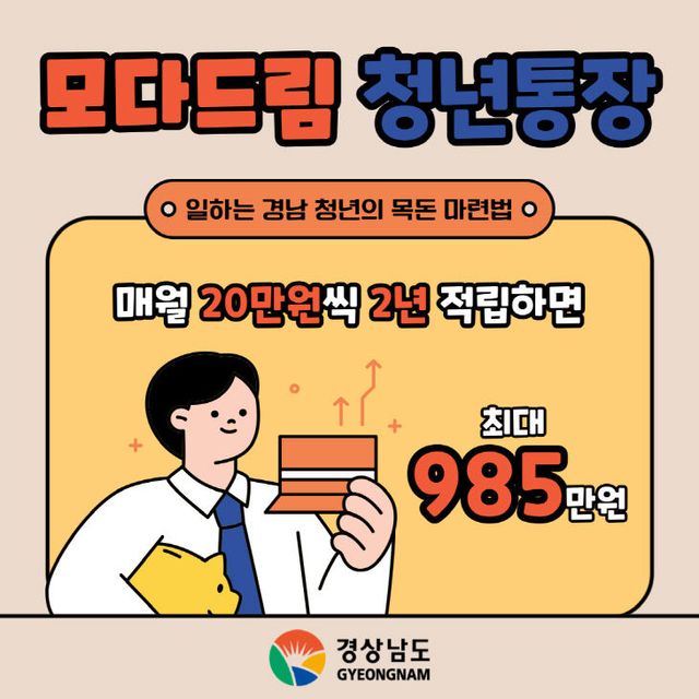 모다드림청년통장 (1)