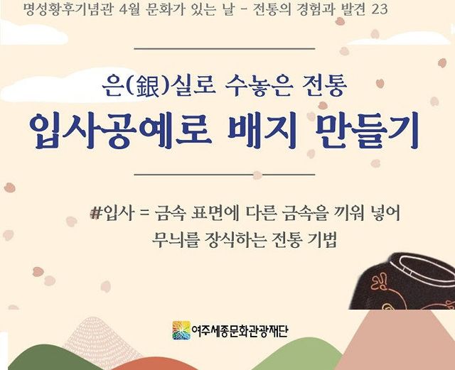 02-여주시, 명성황후기념관 4월 문화가 있는 날