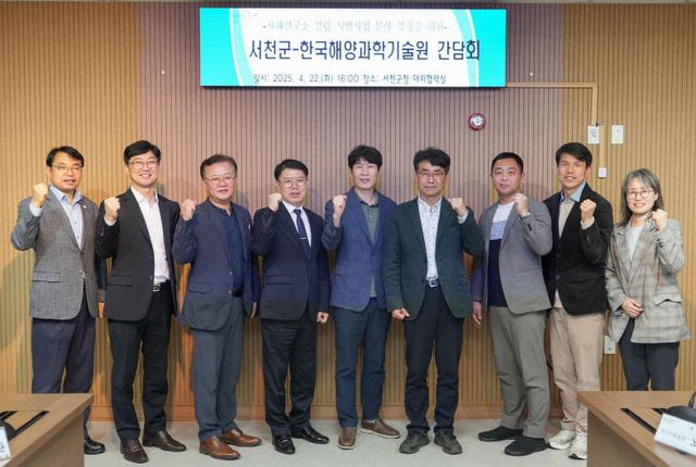 서천군이 한국해양과학기술원과 개최한 간담회 참석자 모습